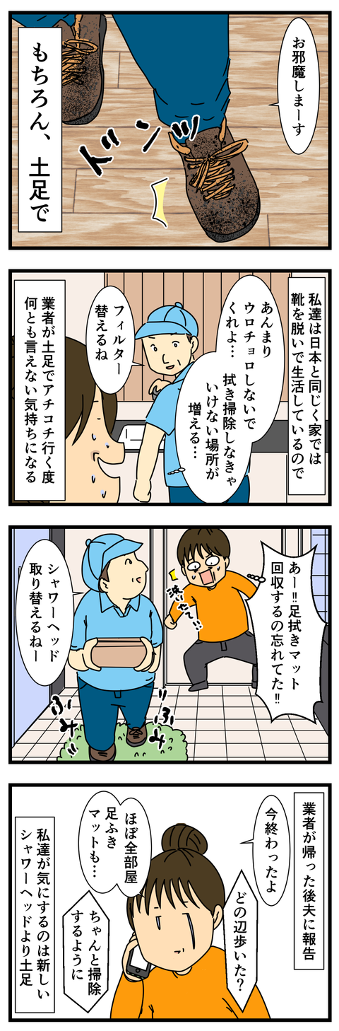 水道工事業者が来た (3)