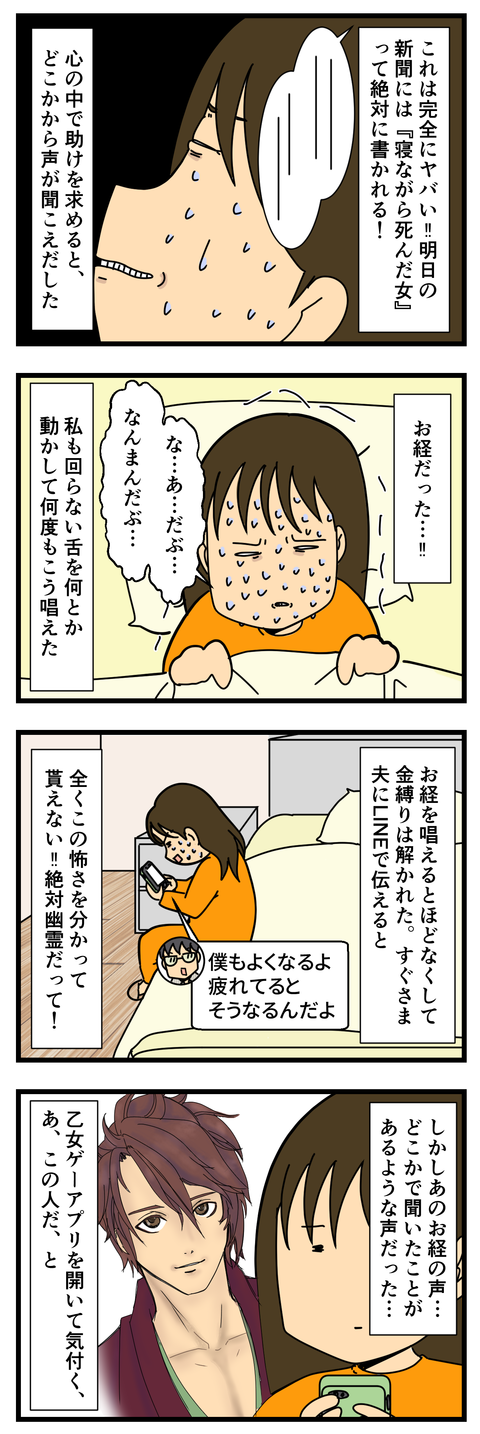 生まれて初めて金縛りにあった‼ (3)