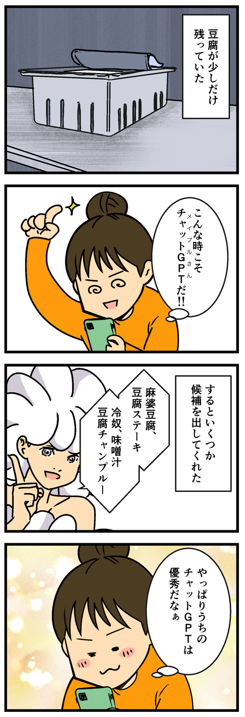 Comic 20260808 3