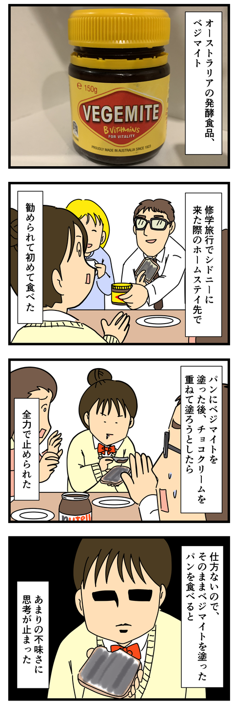 ベジマイト (2)