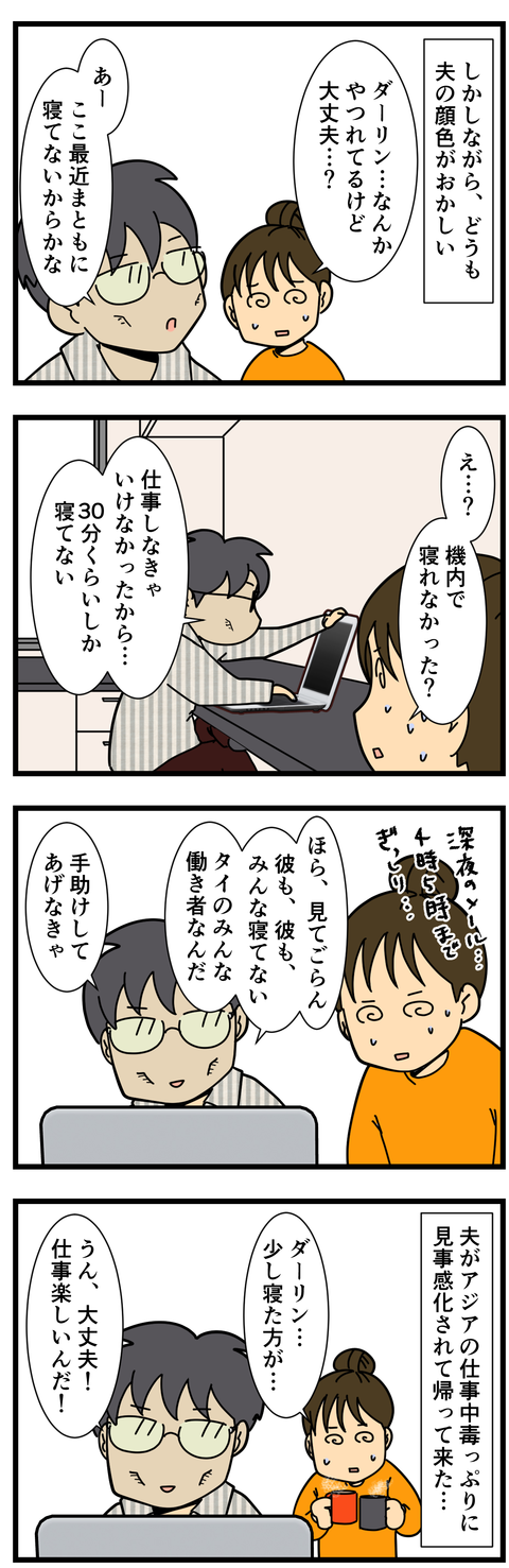 夫が我が家に帰った日 (3)