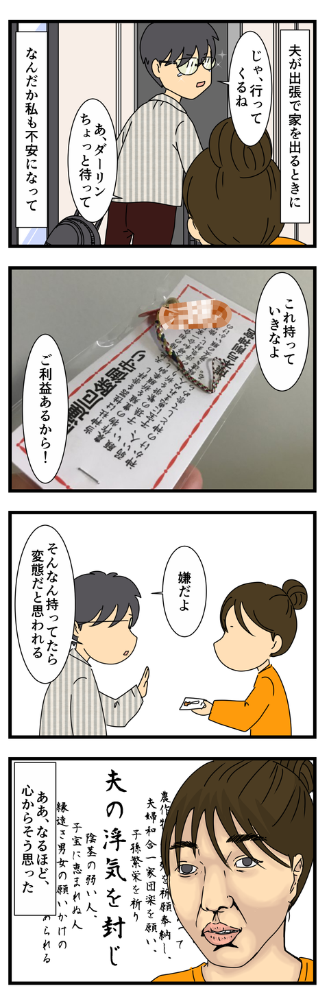 あのお守りの真の意味 (2)
