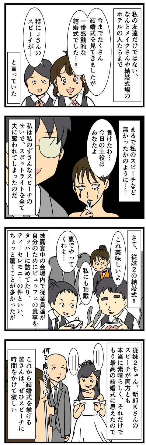 結婚式のスピーチ、大事だった (3)