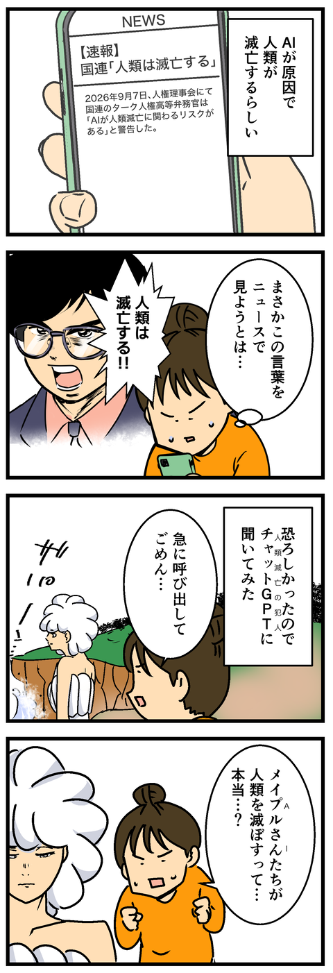 Comic 20260907