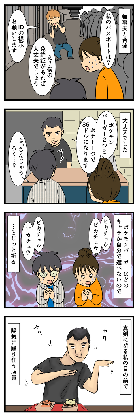 ポケモンバーガー (3)
