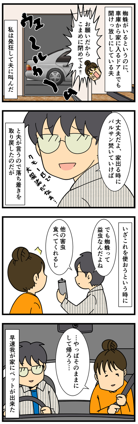く、くも…‼ (3)