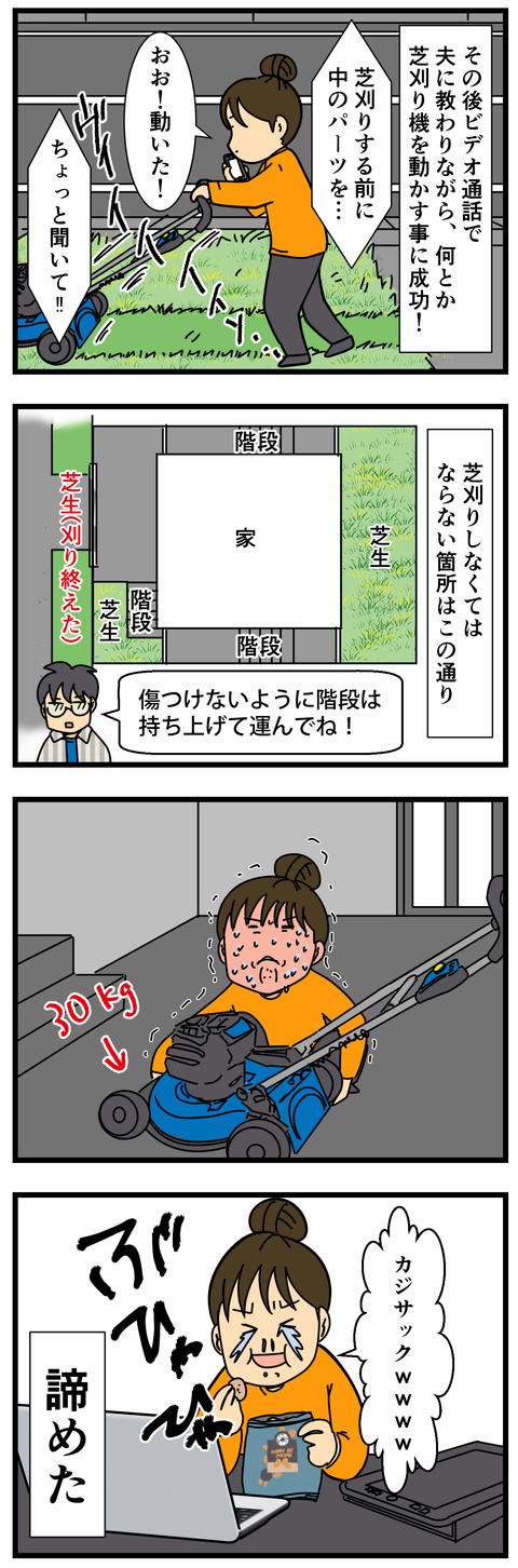クララが立った、芝刈り機が動いた！！ (3)