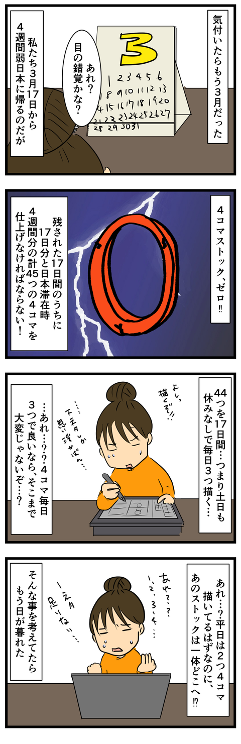 4コマストックの行方