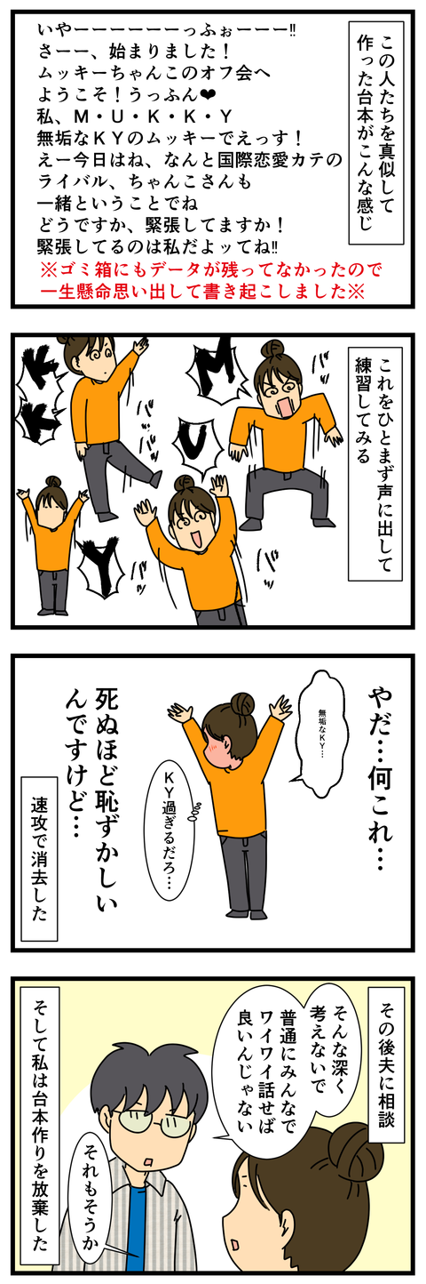 オフ会の台本作ったんですよ (3)