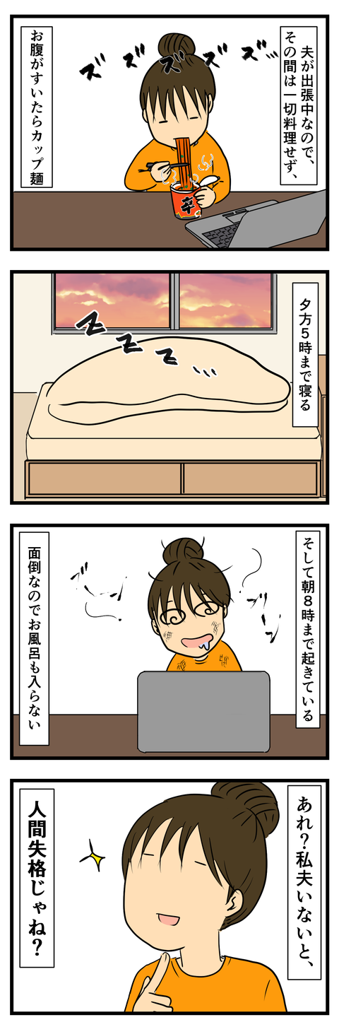 夫のいない一週間で気付いた事、外に出てみた (2)