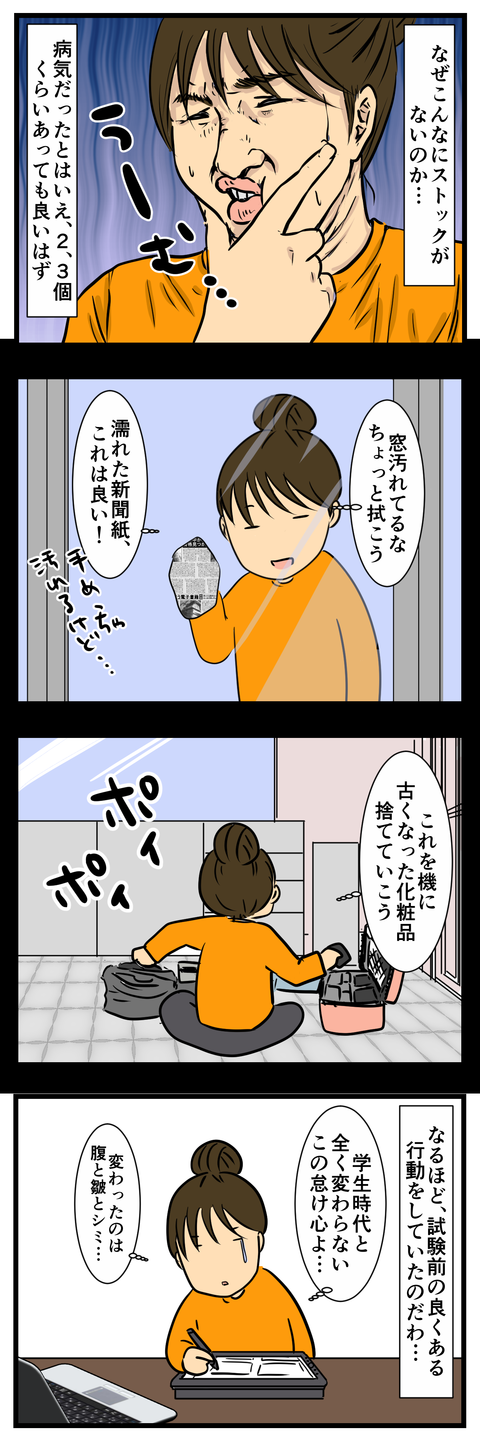 焦り (3)