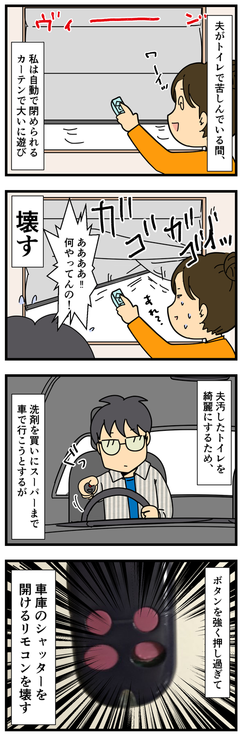 ああ、新居が… (2)