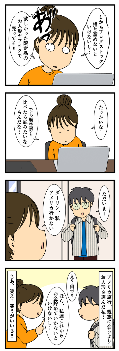 アメリカ出張、ついていくか行かないか (3)