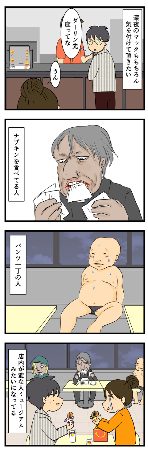 深夜のマック、またやった