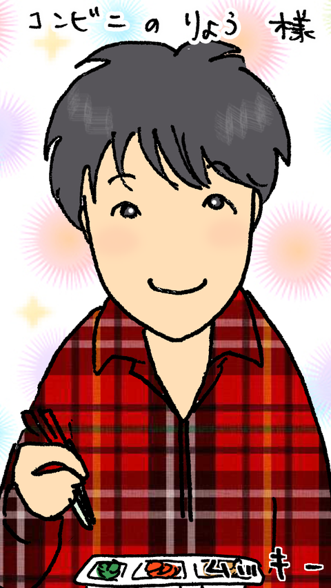 コンビニのりょう様