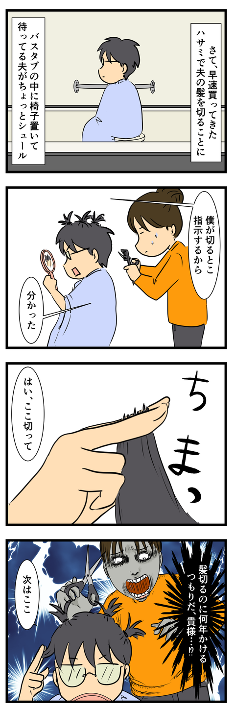 髪を切る４