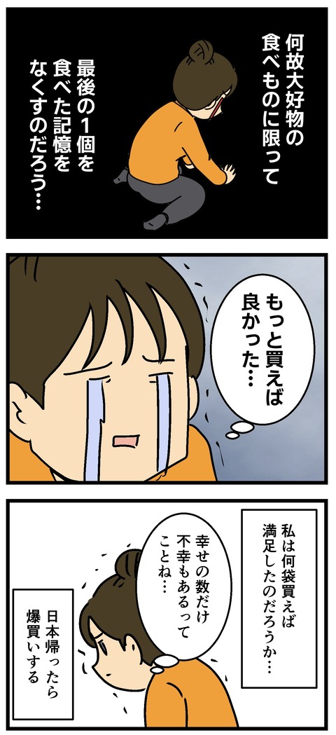 Comic 20260909