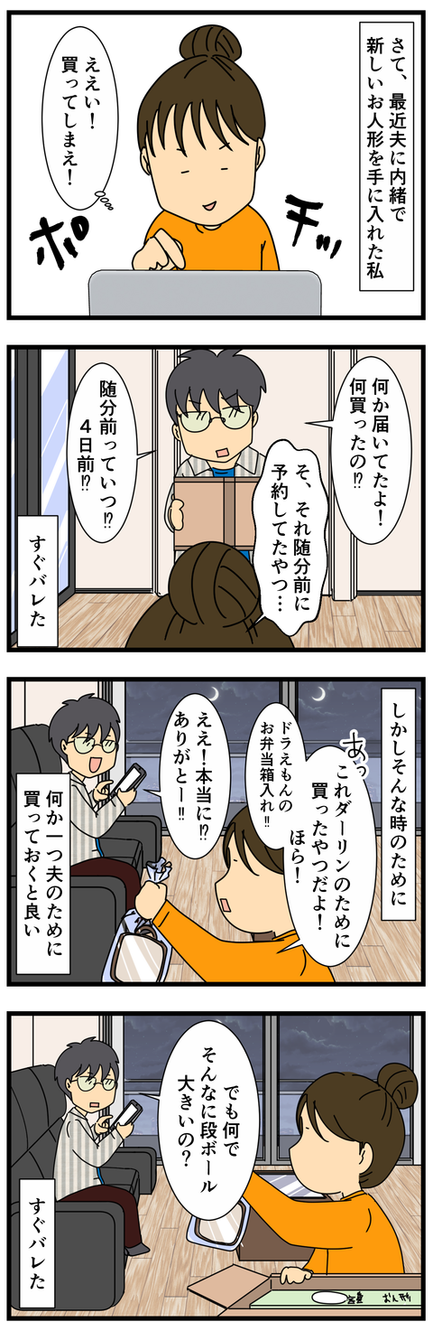 人形を飾りたい (3)