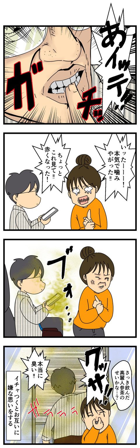 イチャついてケガする (3)