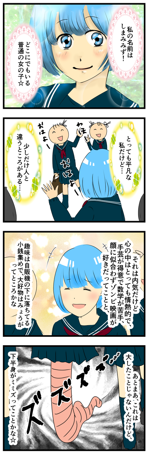 しまみすずの苦悩 4