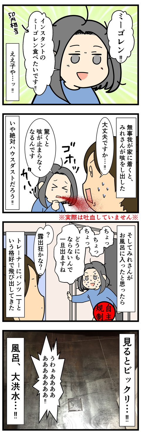 怪しい4同居生活 (2)