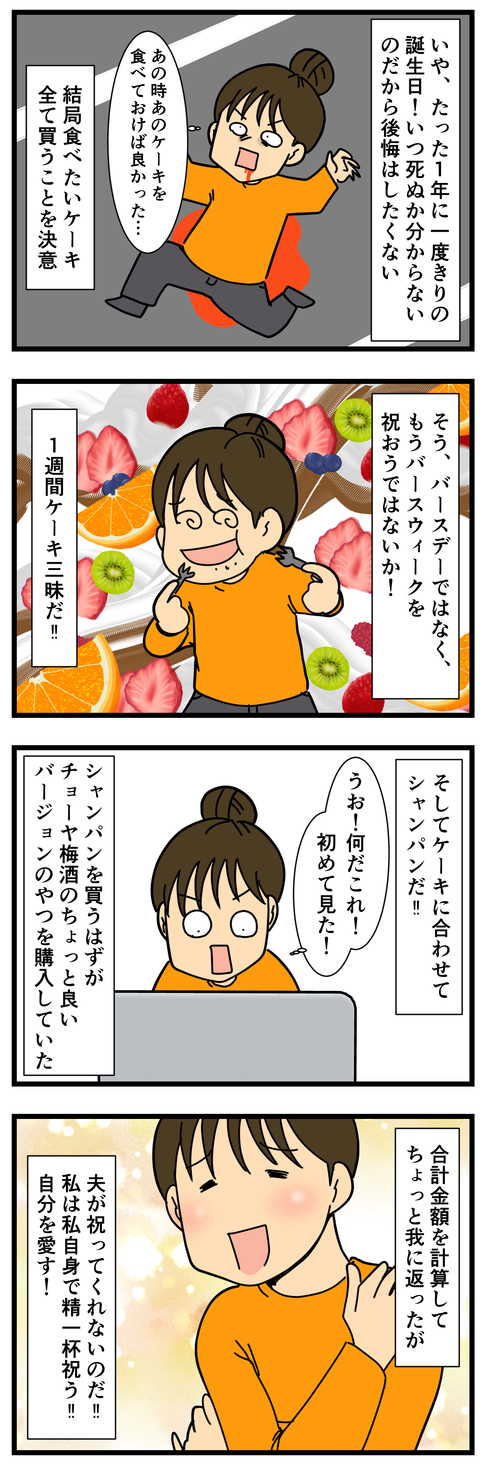 誕生日ケーキ、選べない (3)