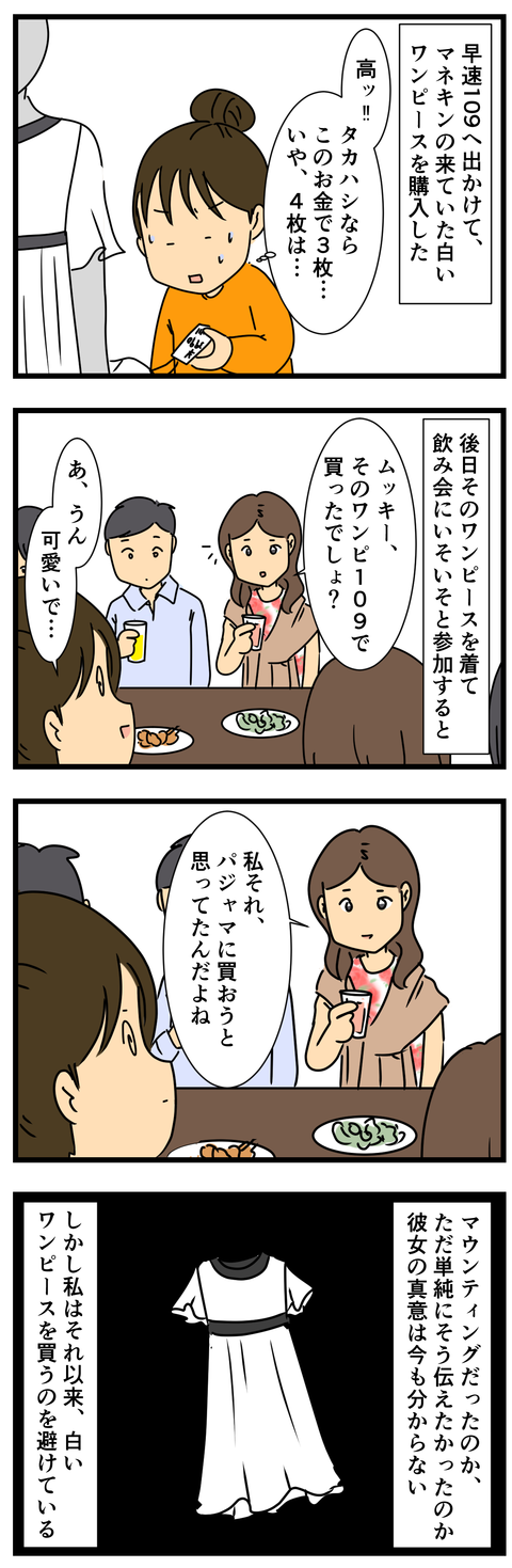 白いワンピースを見ては思い出す (3)