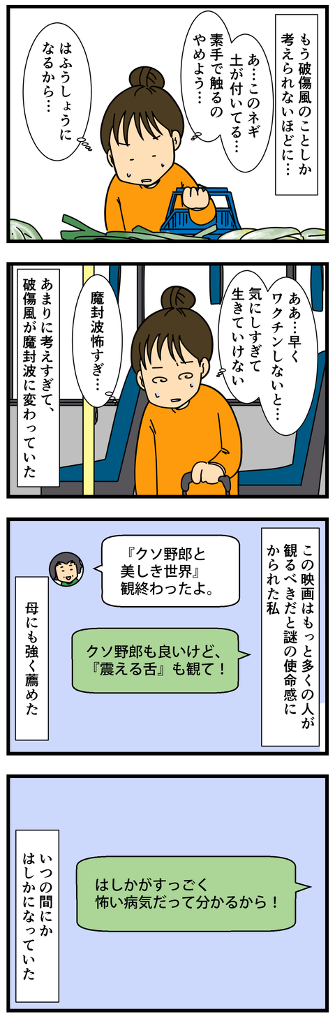 『震える舌』が怖い！！ (3)