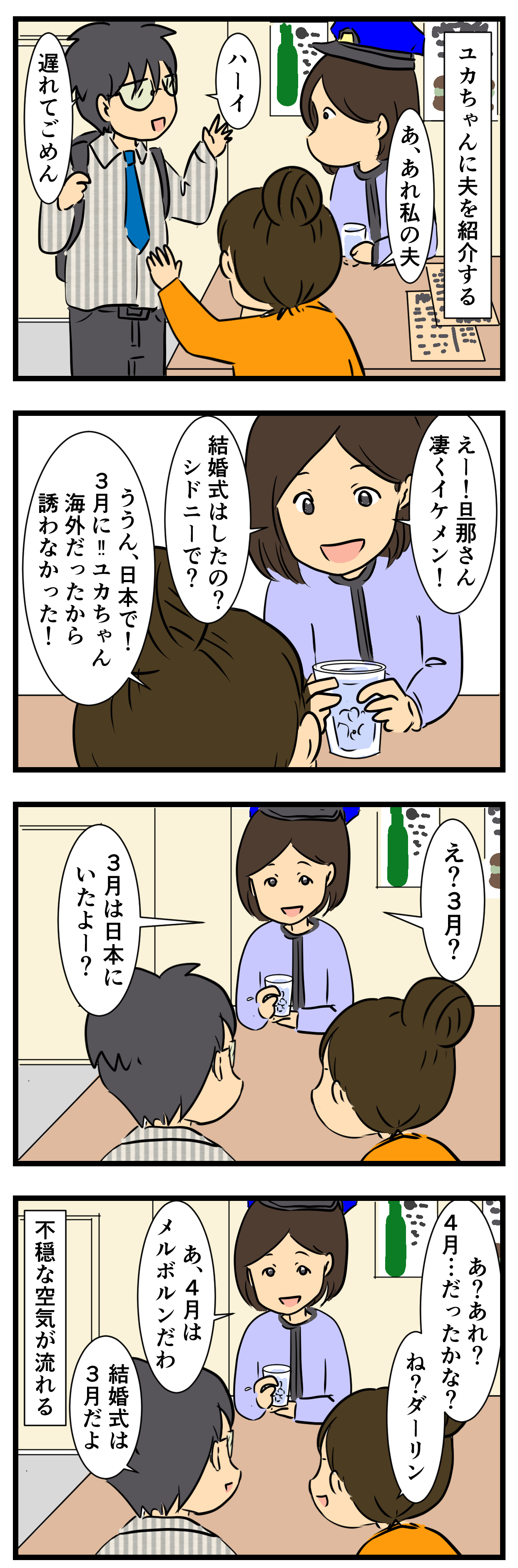 結婚式あるある であって欲しい 何の因果か 漫画オタ外人と結婚し 結婚式あるある であって欲しい 何の因果か 漫画オタ外人と結婚し