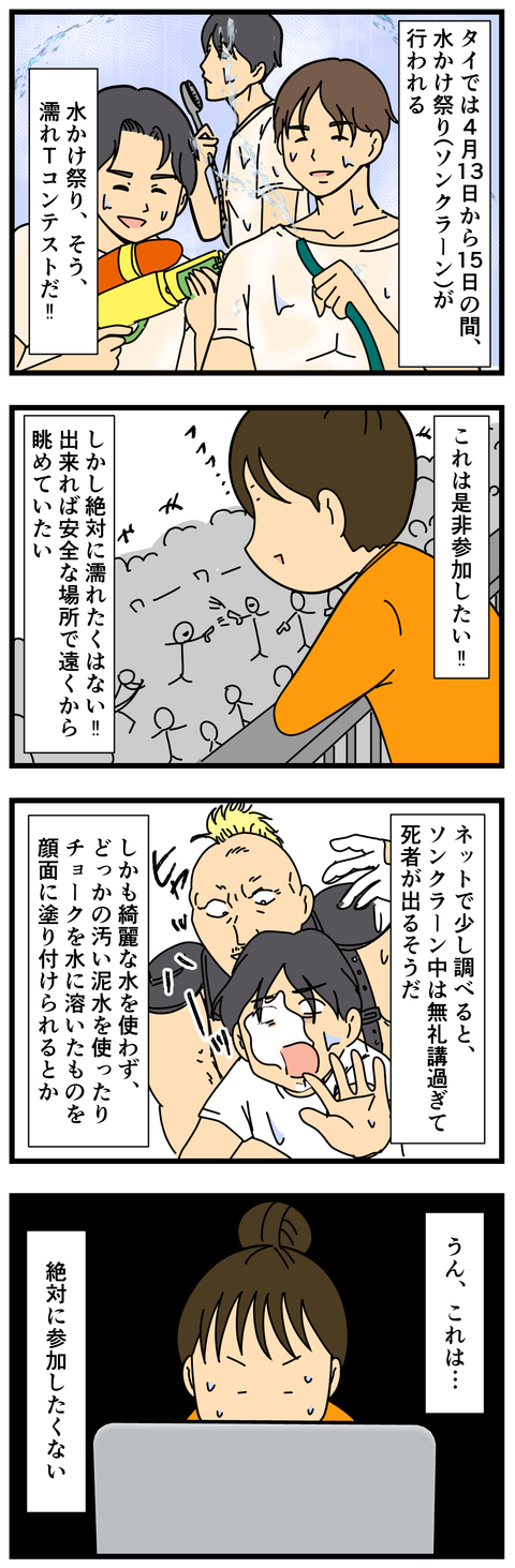 水かけ祭り (2)
