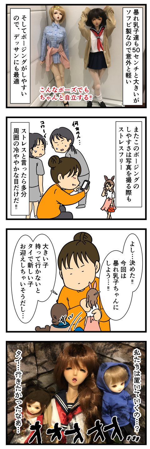 どの子を持って行こう (3)