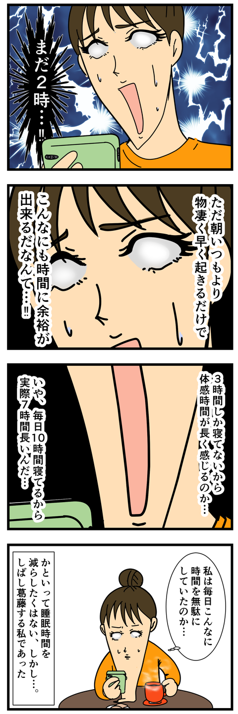 1日ってこんなに長い (3)