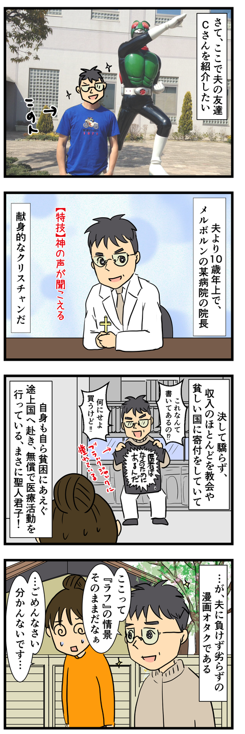 夫の友達Cさん (4)