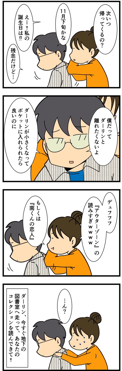 夫が漫画オタク失格過ぎる (3)