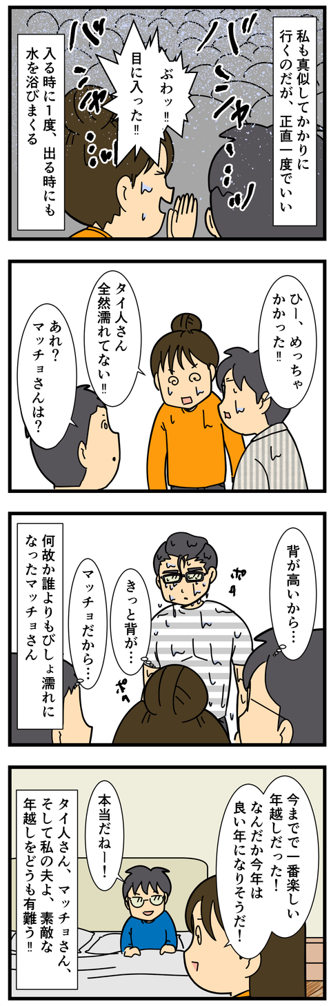 タイの聖水！ (3)