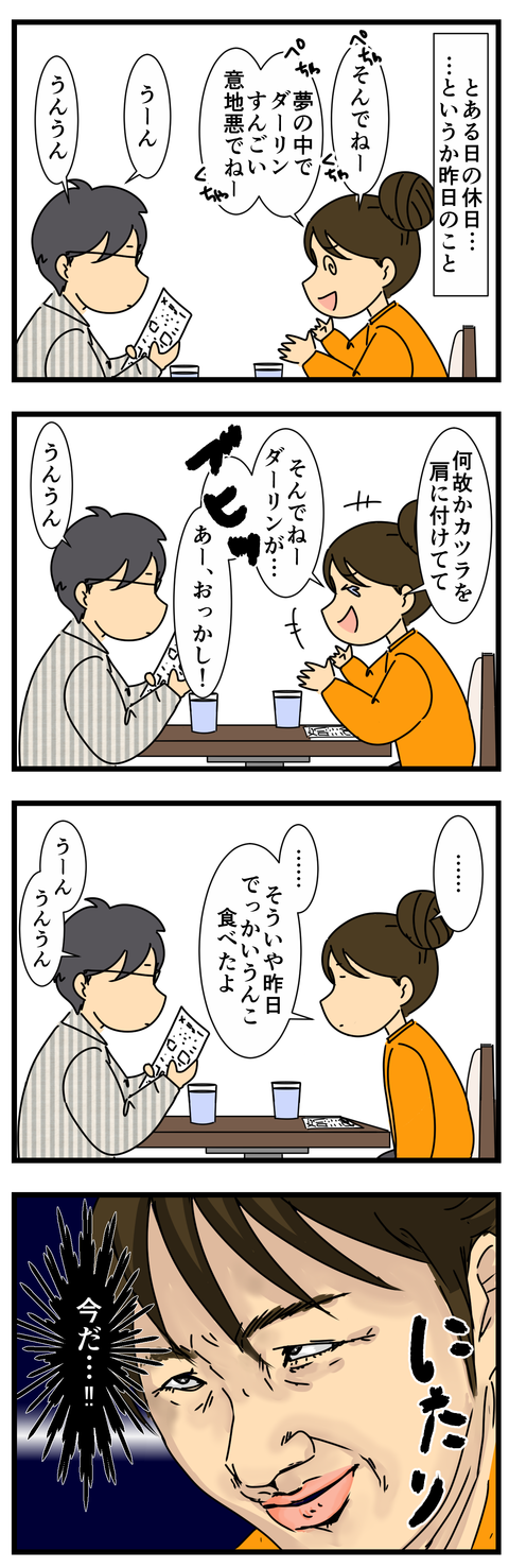 明らかに話を聞いてないときに出来る話 (2)