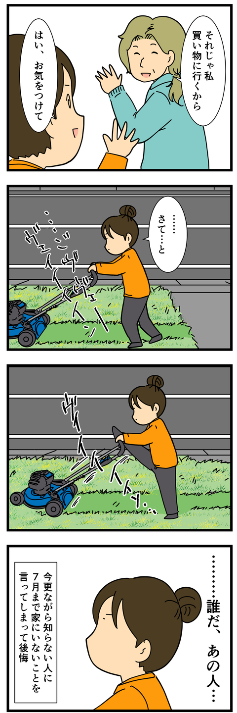 言って良かったのか…？ (3)