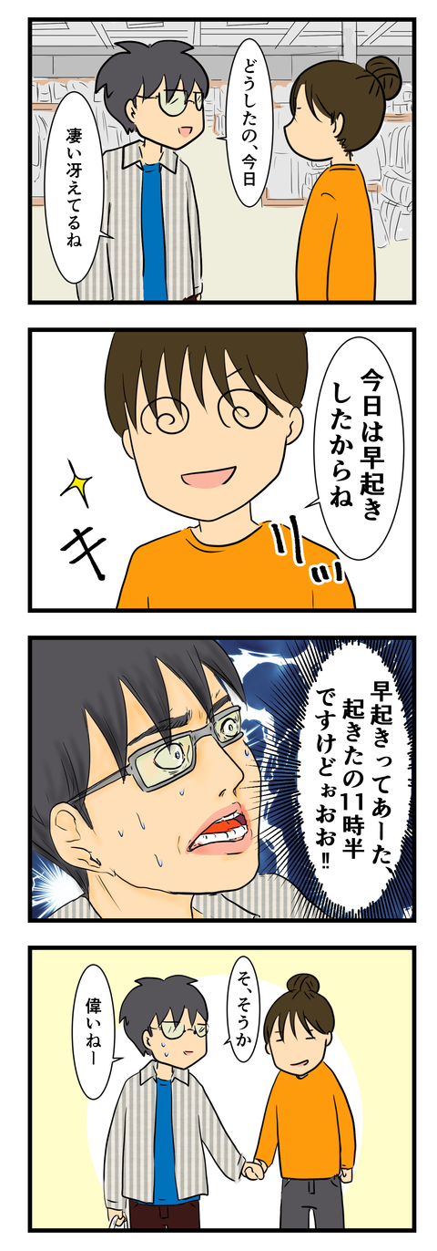 冴えている私 (4)