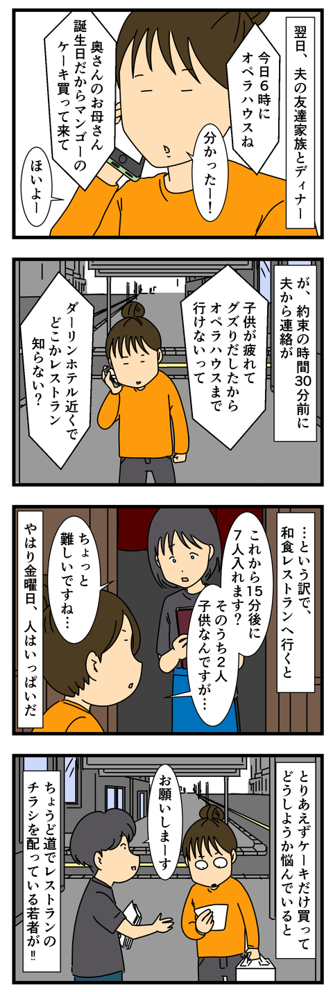 夫の友達とディナー (2)