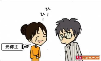 面白かったらポチッとお願いします