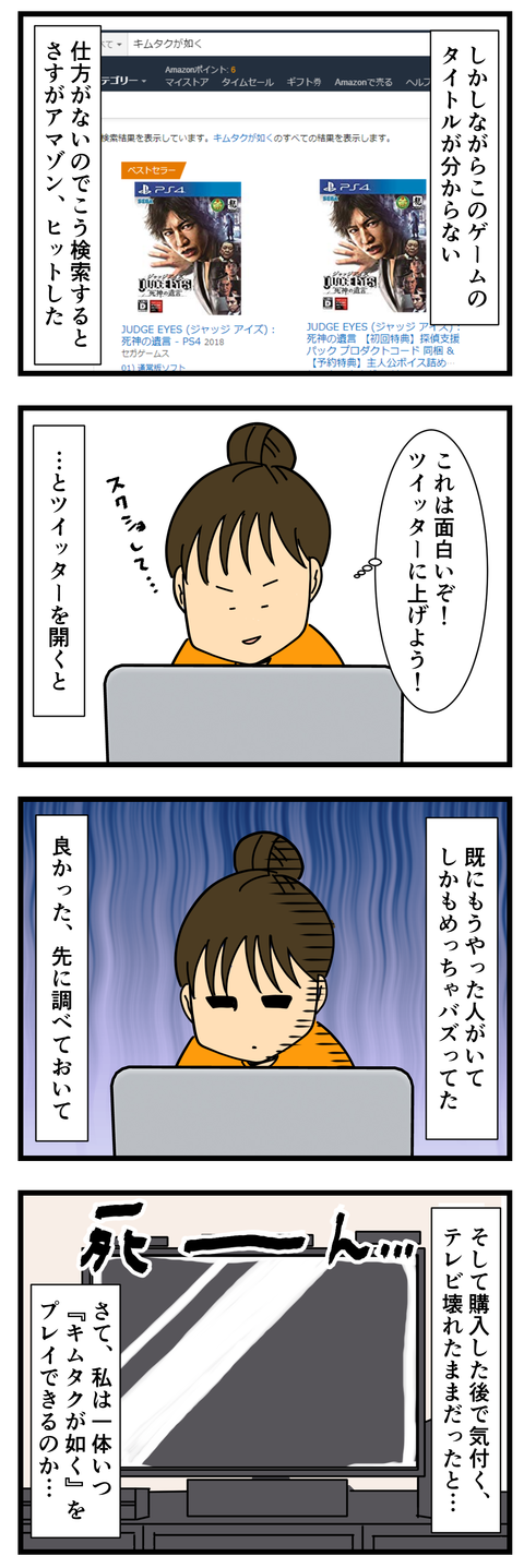 キムタクが如くが欲しくてたまらない (3)