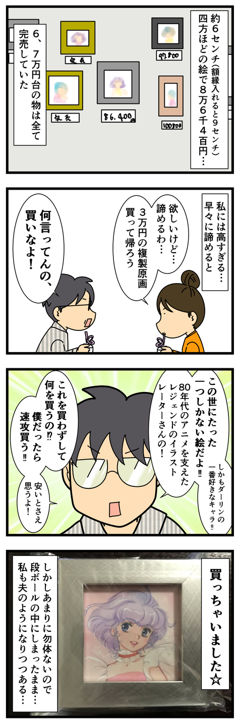 オタクだからこそわかる価値 (3)