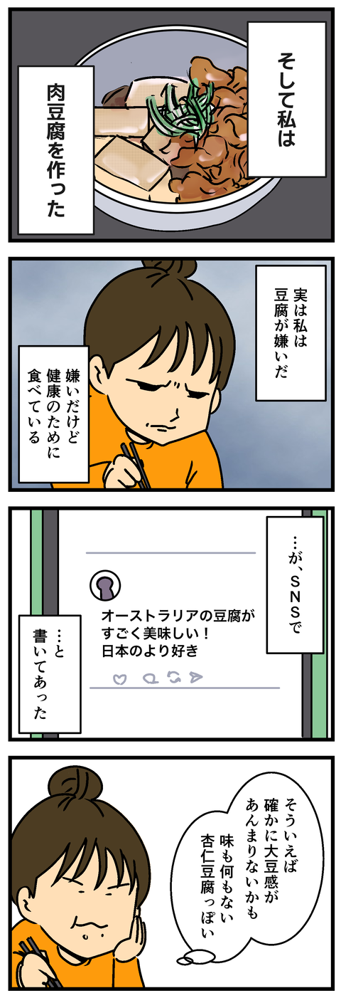 Comic 20260808 3