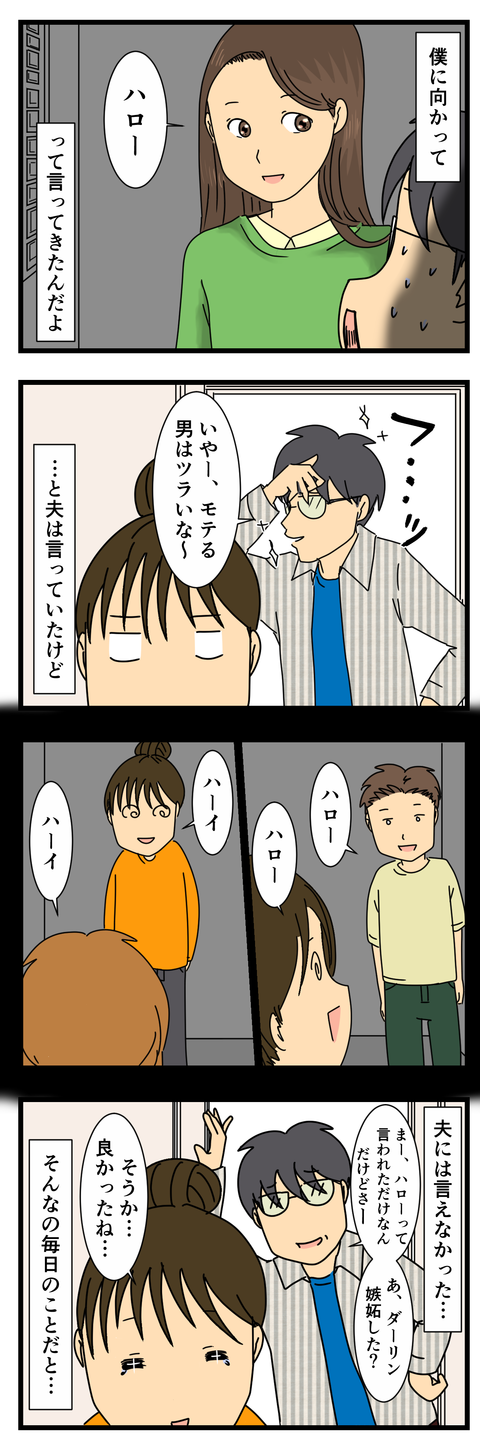エレベーターの中で (3)