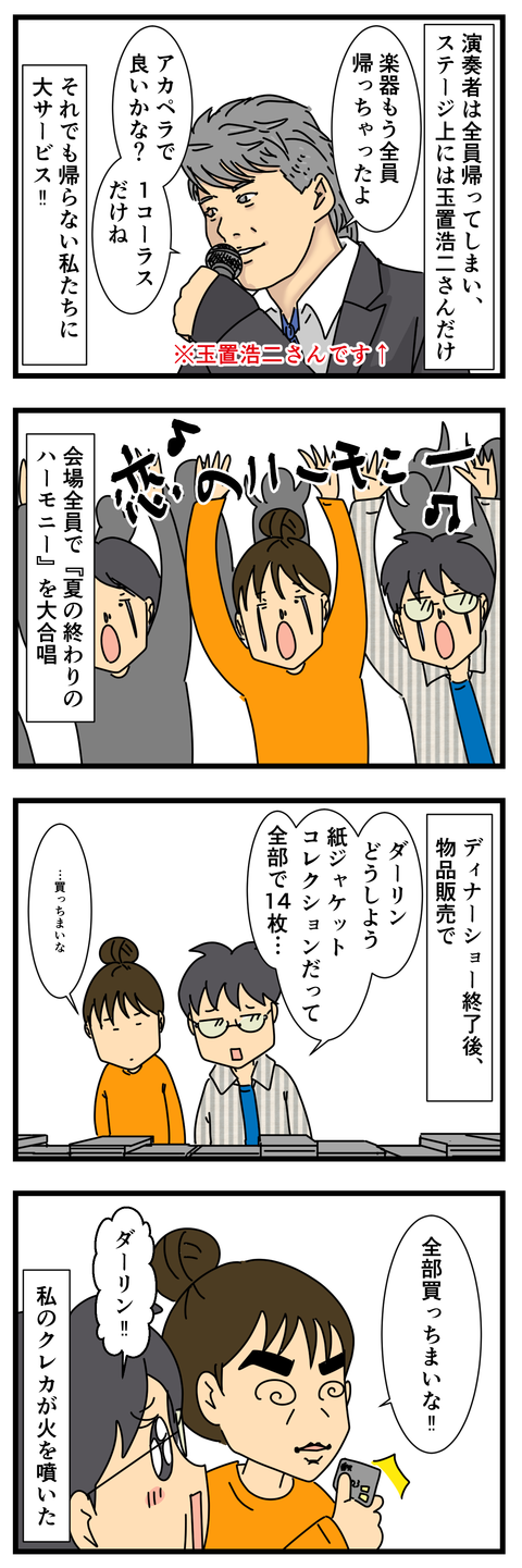 ディナーショー２ (3)