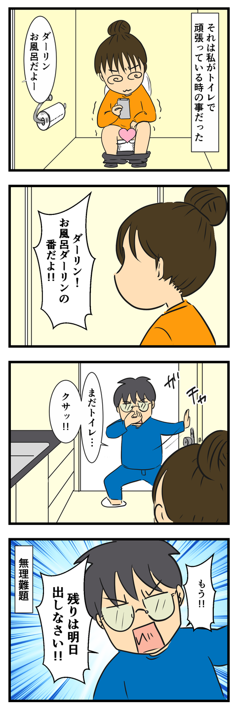 夫が無理難題をいう