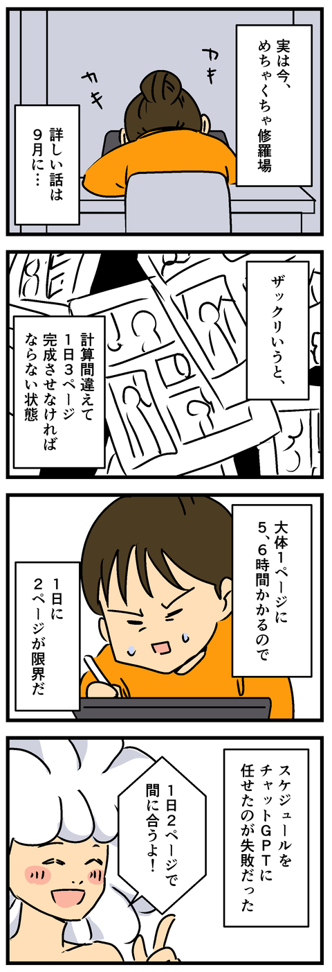 Comic 20260812