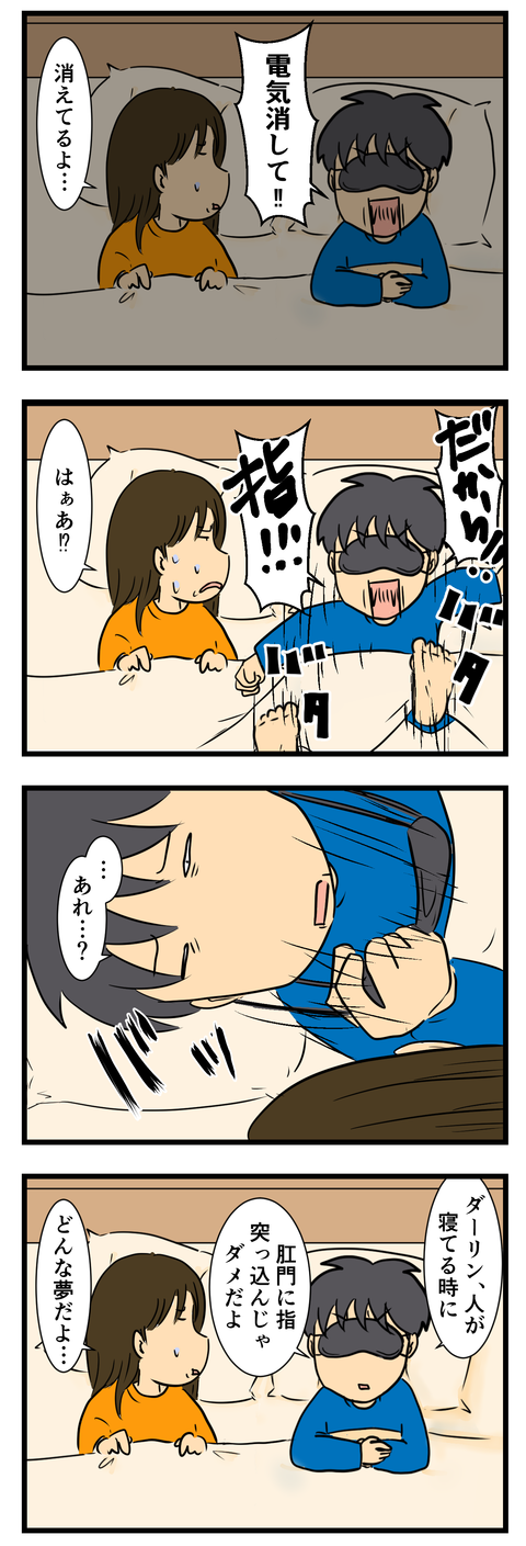夫が寝ぼけて酷い (3)