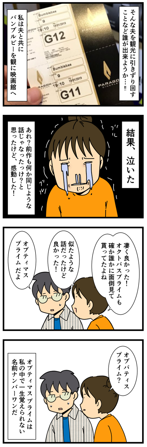 バンブルビーを観たのだけど (3)