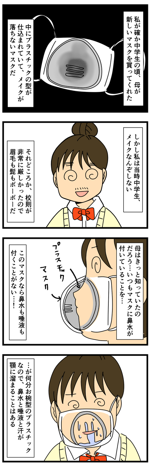 新タイプのマスク (2)